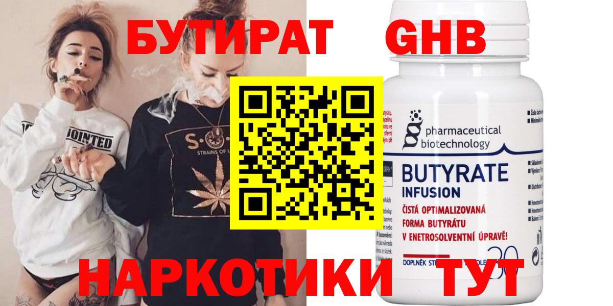 БУТИРАТ Butirat Сургут