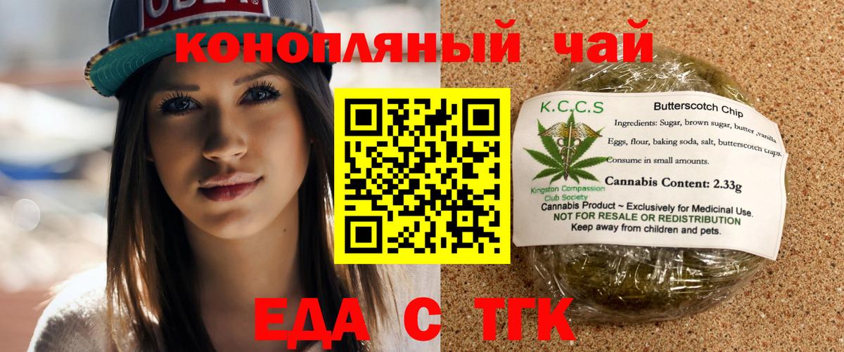 Еда ТГК марихуана  Вход с VPN  Сургут 