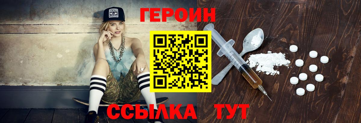 Героин белый  Вход с VPN  Сургут 