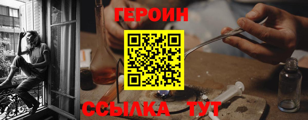 Героин герыч Сургут