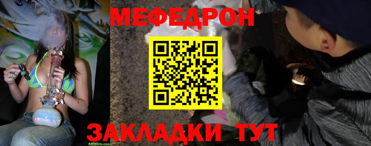 МЕФ кристаллы Сургут