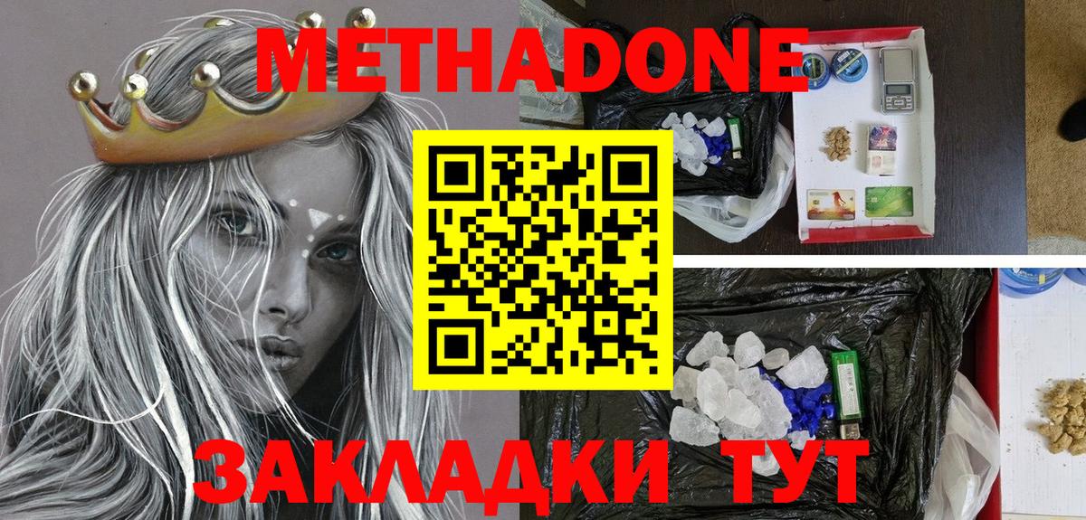 Метадон VHQ  Вход с VPN  Сургут  МЕТАДОН methadone 