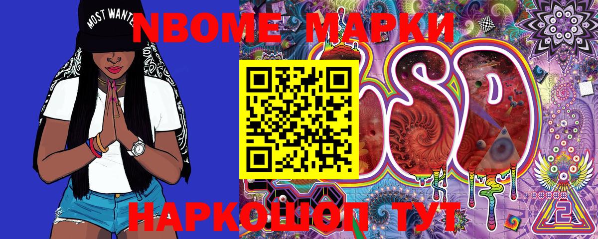 Марки N-bome 1,8мг  Вход с VPN  Сургут 